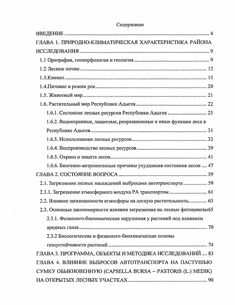 "ГЛАВА 1. ПРИРОДНОКЛИМАТИЧЕСКАЯ ХАРАКТЕРИСТИКА РАЙОНА ИССЛЕДОВАНИЯ
