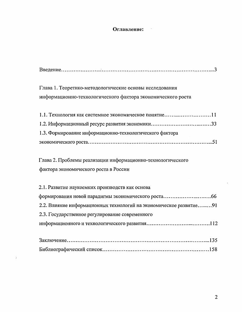 "1.1. Технология как системное экономическое понятие.