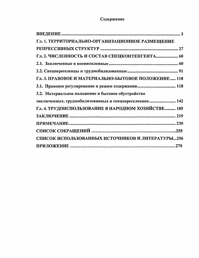 "Гл. 1. ТЕРРИТОРИАЛЬНООРГАНИЗАЦИОННОЕ РАЗМЕЩЕНИЕ