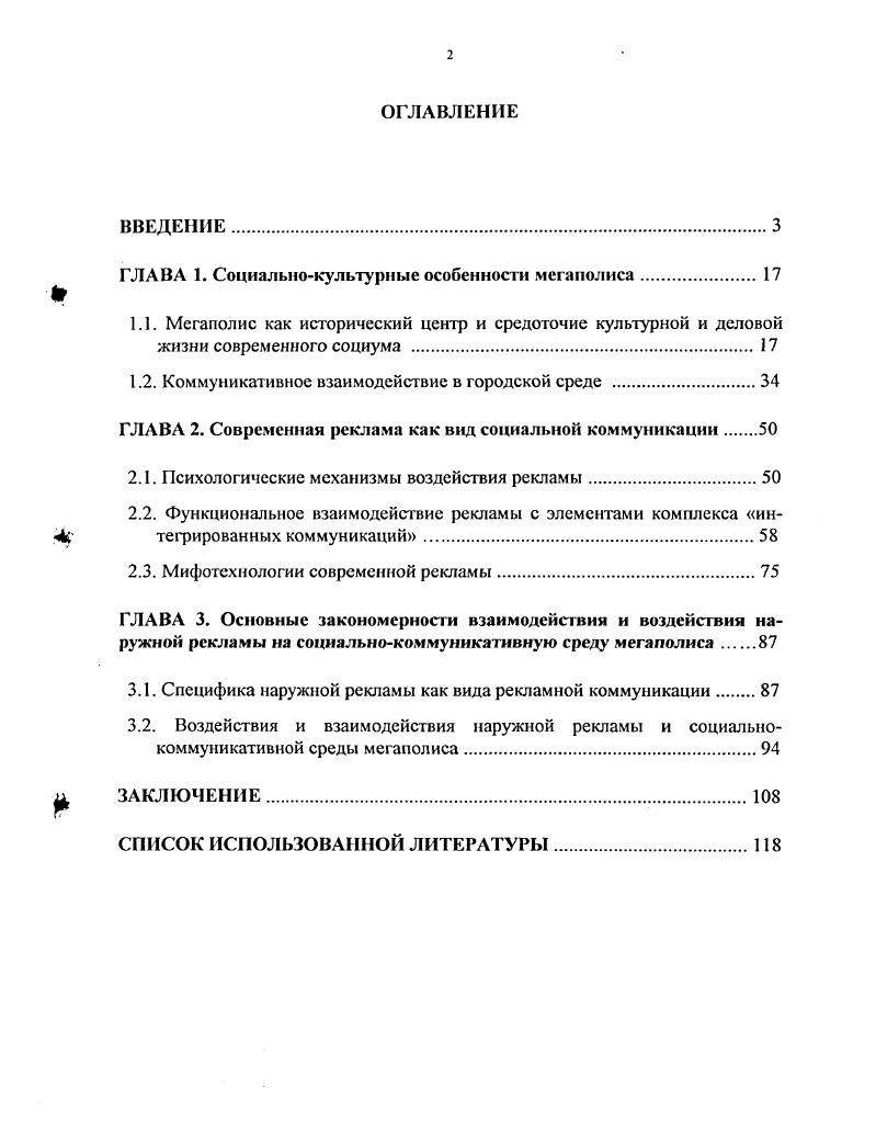 "ГЛАВА 1. Социальнокультурные особенности мегаполиса