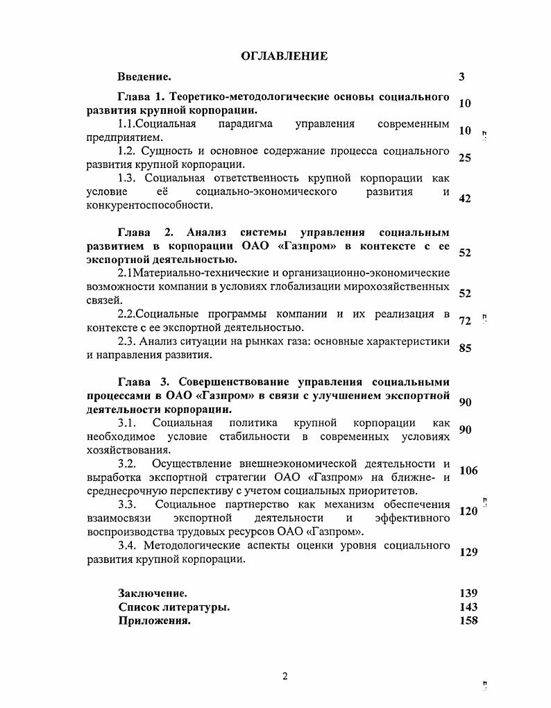 "Глава 1. Теоретикометодологические основы социального развития крупной корпорации.