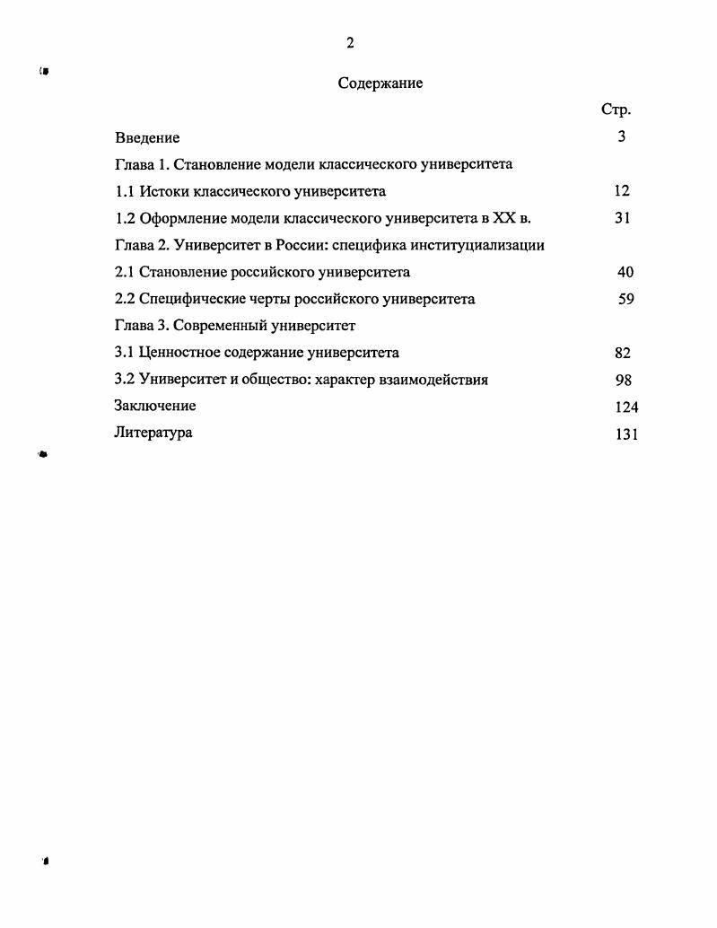 "1.2. Ботаническая характеристика и биологические особенности столовой моркови 