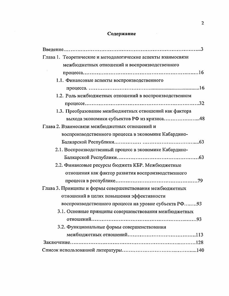 "1.1. Финансовые аспекты воспроизводственного