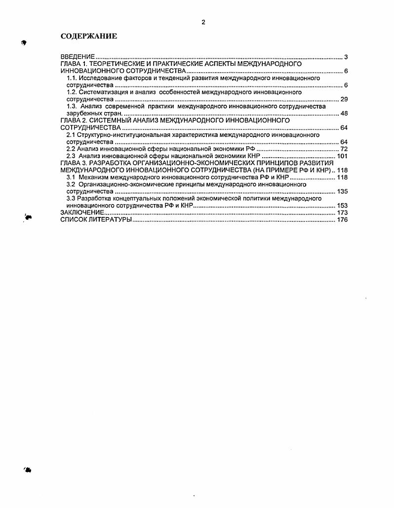 "ГЛАВА 2. СИСТЕМНЫЙ АНАЛИЗ МЕЖДУНАРОДНОГО ИННОВАЦИОННОГО СОТРУДНИЧЕСТВА