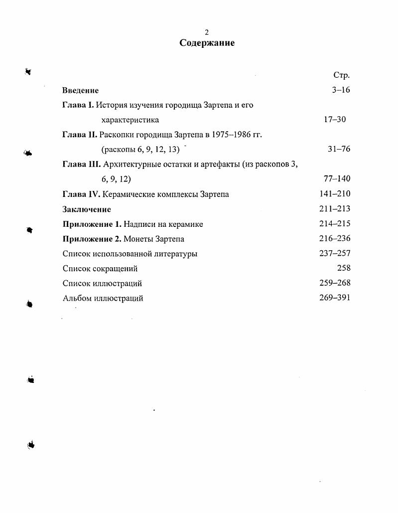 "Глава III. Архитектурные остатки и артефакты из раскопов 3,