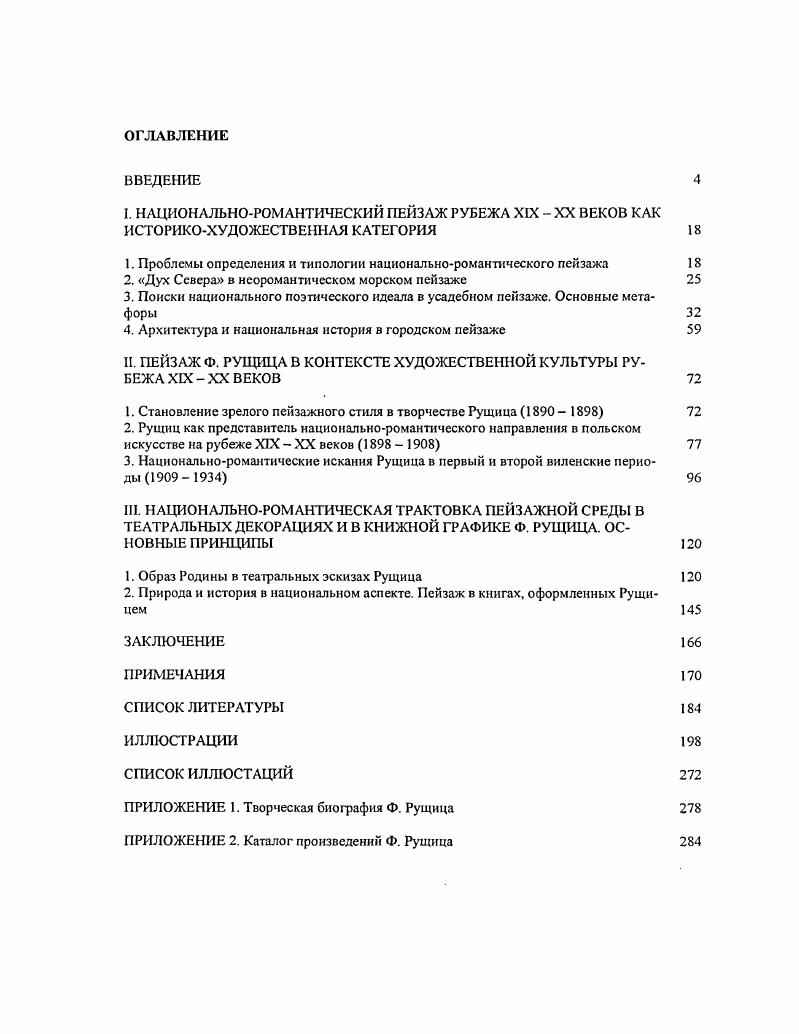 "1. Проблемы определения и типологии национальноромантического пейзажа 
