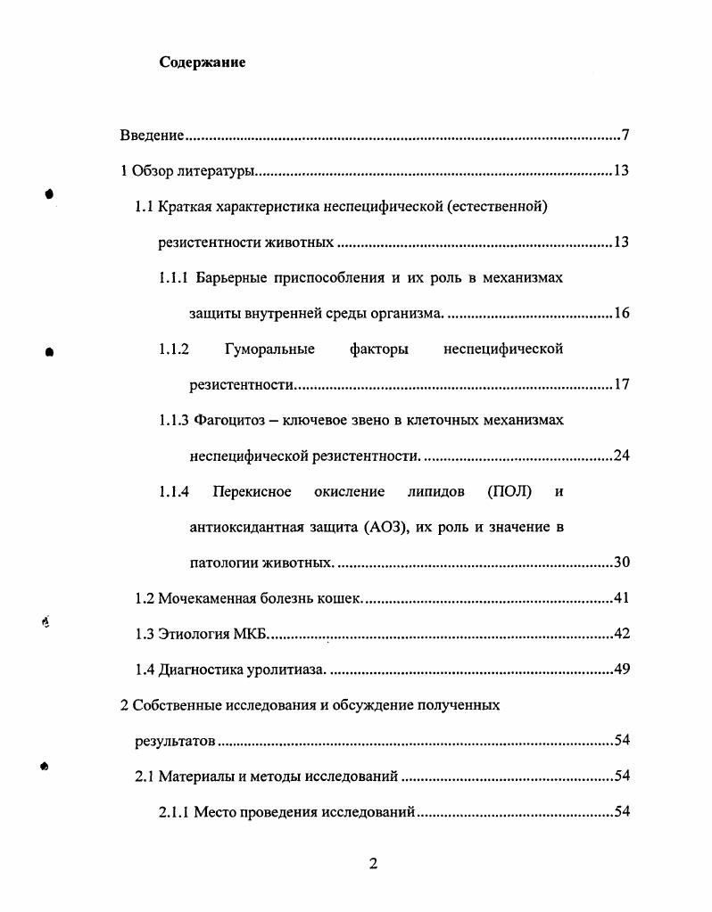 "1.1 Краткая характеристика неспецифической естественной