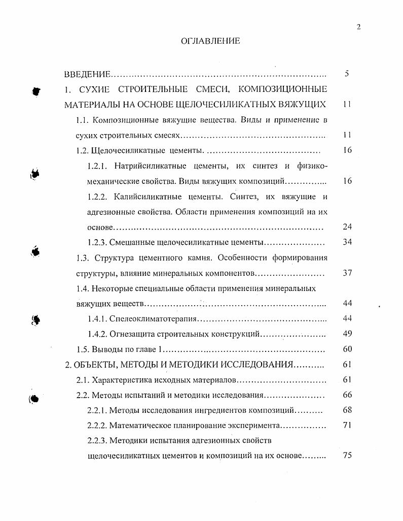 "1.2.3. Смешанные щелочесиликатные цементы. 