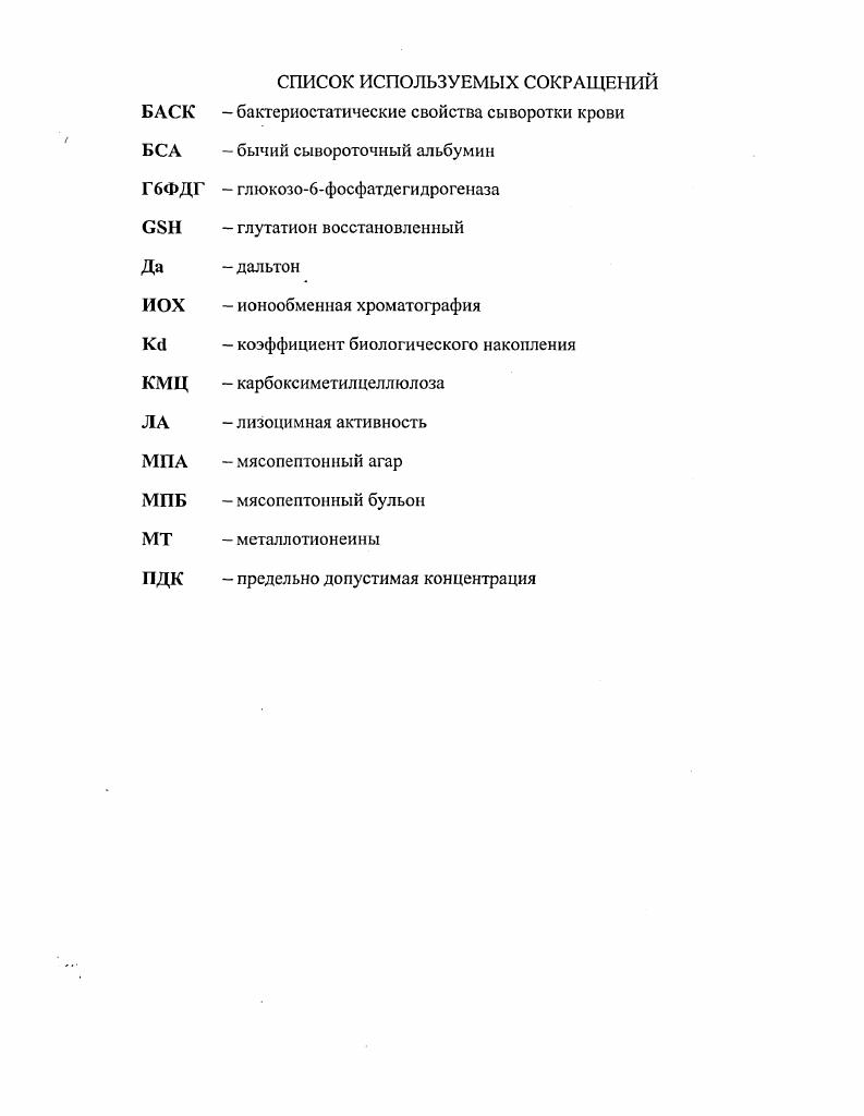 "1.2.1. Механизмы адаптации двустворчатых моллюсков к абиотическим факторам среды 