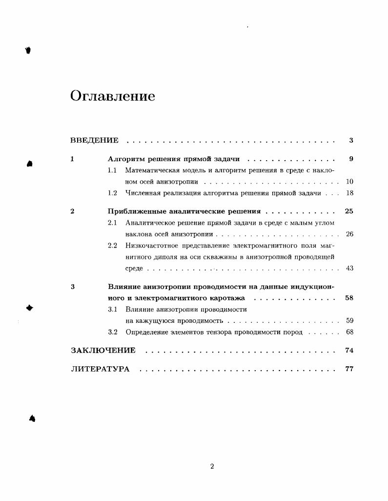 "1.1 Математическая модель и алгоритм решения в среде с наклоном осей анизотропии 