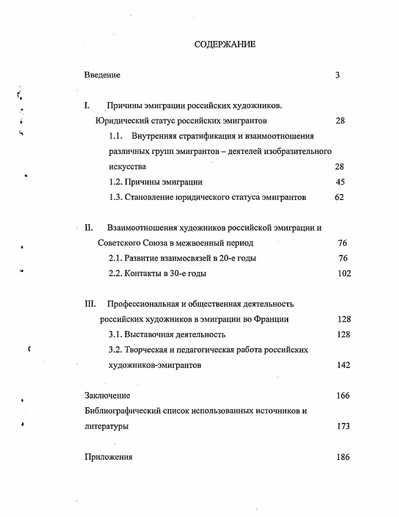 "I. Причины эмиграции российских художников.