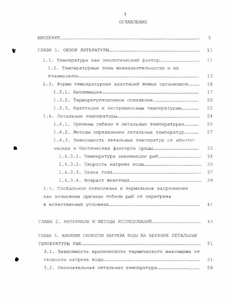 "1.1. Температура как экологический фактор . 
