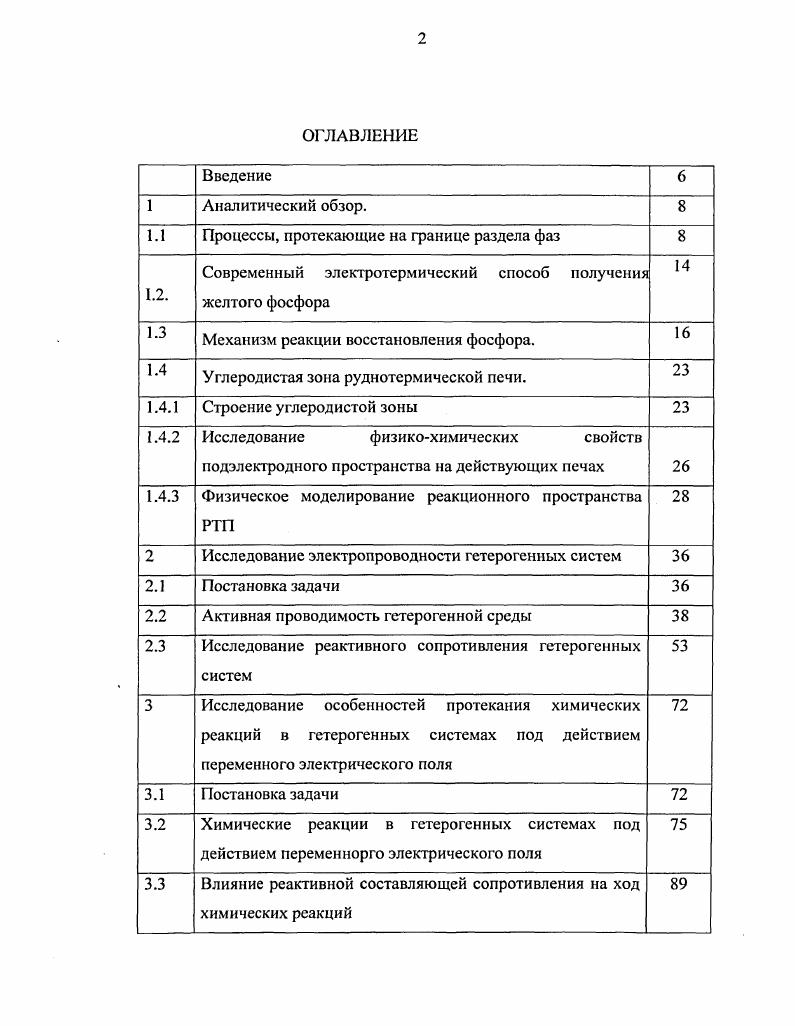 "1.1 Процессы, протекающие на границе раздела фаз 
