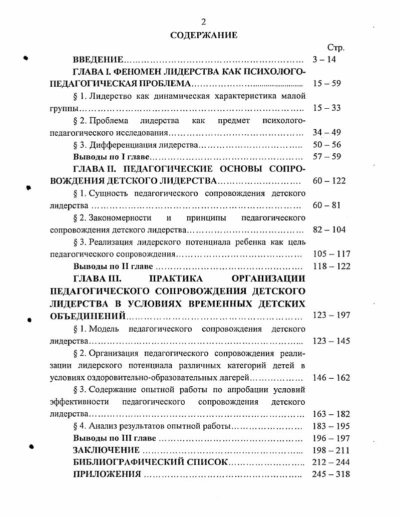 "ГЛАВА ФЕНОМЕН ЛИДЕРСТВА КАК ПСИХОЛОГОПЕДАГОГИЧЕСКАЯ ПРОБЛЕМА. 