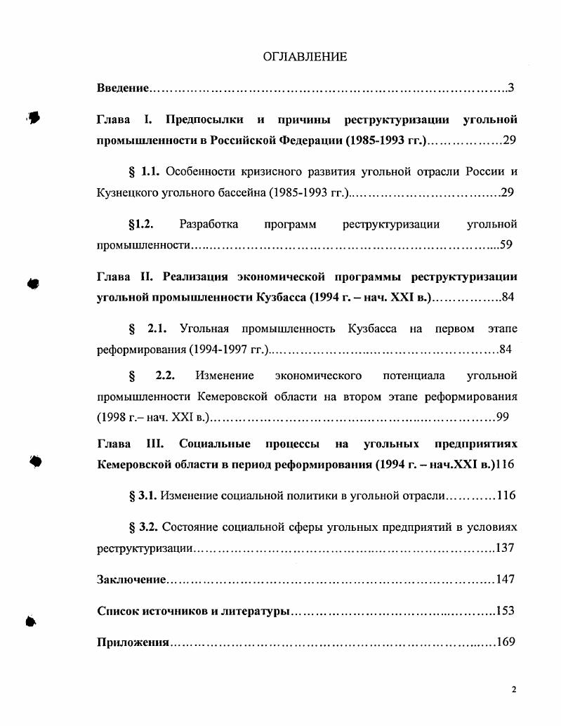 "1.2. Разработка программ реструктуризации угольной промышленности