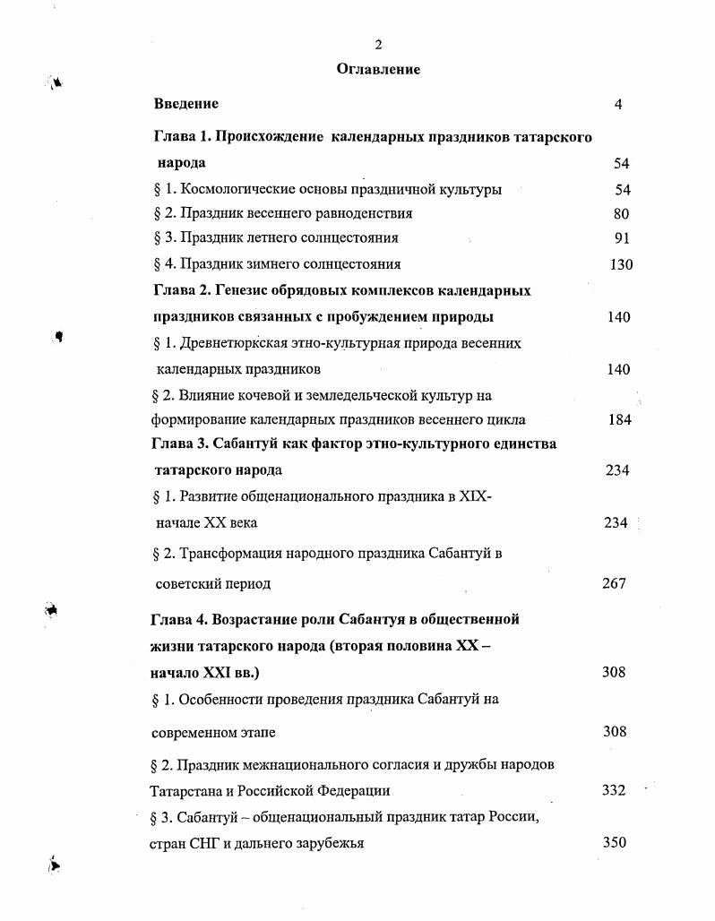 "Глава 1. Происхождение календарных праздников татарского народа 