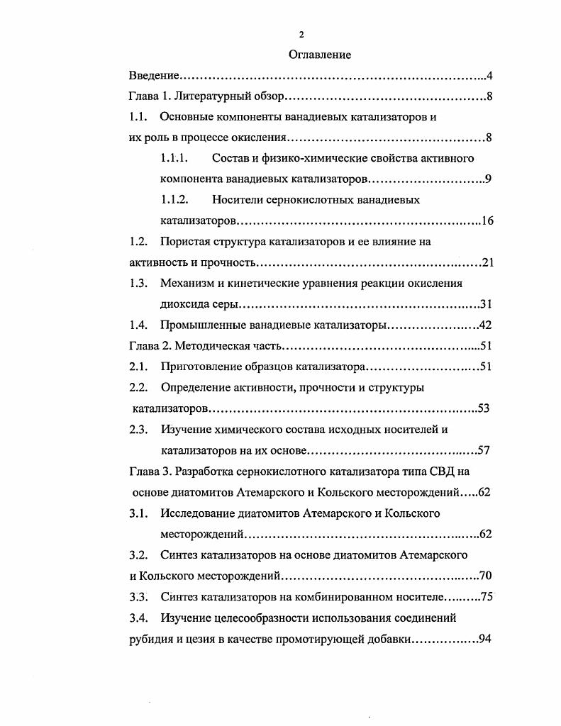 "1.1. Основные компоненты ванадиевых катал изаторов и