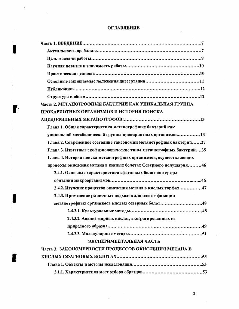 " . Рис. Путь окисления метана и метаболические пути ассимиляции формальдегида у метанотрофных бактерий цитировано i , . Красным цветом выделены ферменты цепочки окисления метана x растворимая метанмонооксигеназа, рММО i x мембранная метанмонооксигеназа, метанолдегадрогеназа, формальдегидцегидрогеназа, формиатдегидрогеназа. Другие сокращения цитохром РМФ путь рибулозомонофосфатный путь. Как видно из этого рисунка, функциональная специфика метанотрофных бактерий, позволяющая осуществить первую стадию этой цепи окисления и этим отличающая их от остальных метилотрофных бактерий, определяется наличием фермента метанмонооксигеназы ММО , , , , , i, . Природа этого фермента стала ясна после того, как удалось установить, что метан окисляется но монооксигеназному механизму один атом кислорода включается в субстрат т. У метанотрофных бактерий обнаружены две формы этого фермента растворимая или цитоплазматическая ММО и мембрансвязаниая или мембранная ММО. Несмотря на функциональное сходство, эти две формы ММО имеют кардинальные структурные различия и никак не связаны эволюционно. О растворимой ММО рММО известно гораздо больше, так как ее оказалось проще выделить и очистить. Этой формой ММО обладают далеко не все мстанотрофные бактерии. Долгое время считалось, что рММО присуща только метанотрофам II типа родов i и i, а также , но не метанотрофам I типа. Однако позднее рММО была обнаружена у одною представителя рода ii . Растворимая ММО использует НАДН Н в качестве донора электронов и остается во фракции супернатанта при центрифугировании бесклеточных препаратов при 0,0x в течение мин , , , i, . Эта форма ММО является трехкомпонентным ферментным комплексом, состоящим из гидроксил азы, регуляторного белка и редуктазы, и содержащим в активном центре негемовое железо. 