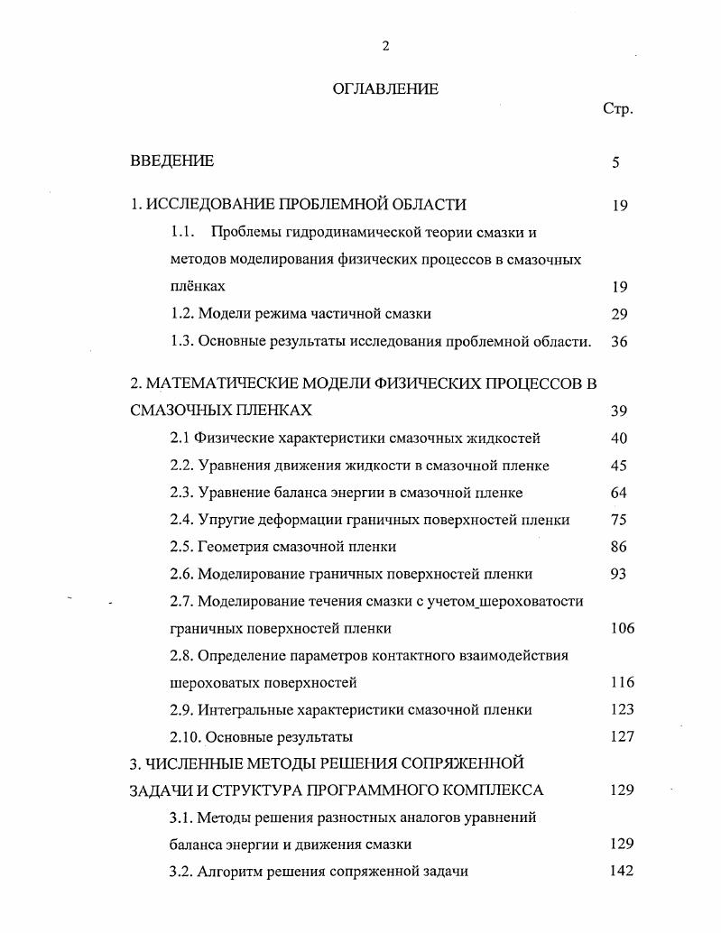 "1. ИССЛЕДОВАНИЕ ПРОБЛЕМНОЙ ОБЛАСТИ 
