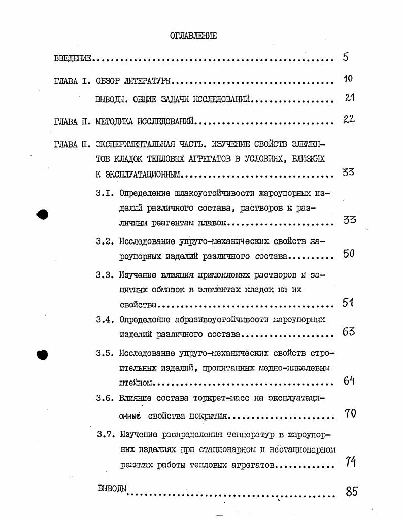 "вывода. ОБЩИЕ ЗАДАЧИ ИССЛЕДОВАНИЙ. 2.