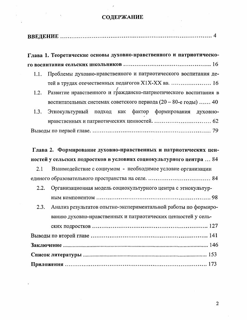 "2. Характеристика тектонических нарушении и приразломных мсгавалрв