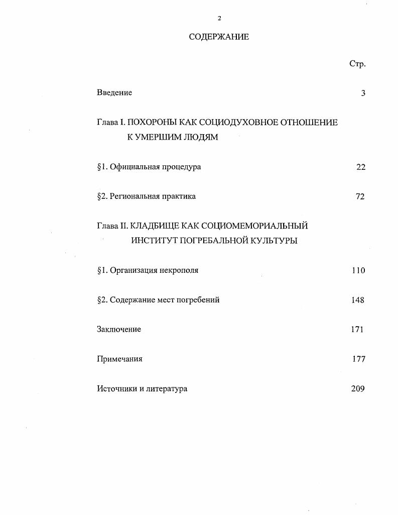 "Глава I. ПОХОРОНЫ КАК СОЦИОДУХОВНОЕ ОТНОШЕНИЕ К УМЕРШИМ ЛЮДЯМ