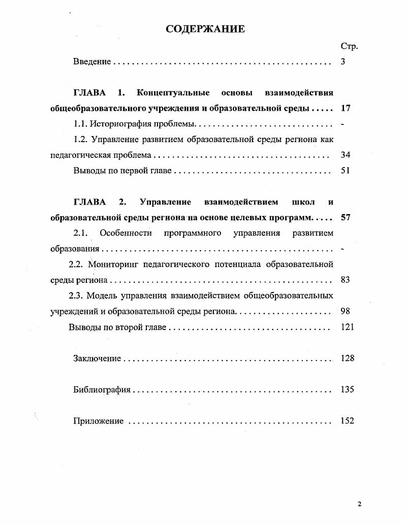 "ГЛАВА 2. Управление взаимодействием школ и
