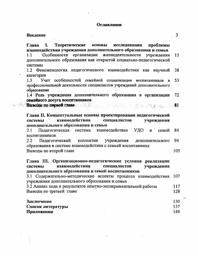 "1.2 Феноменология педагогического взаимодействия как научной категории