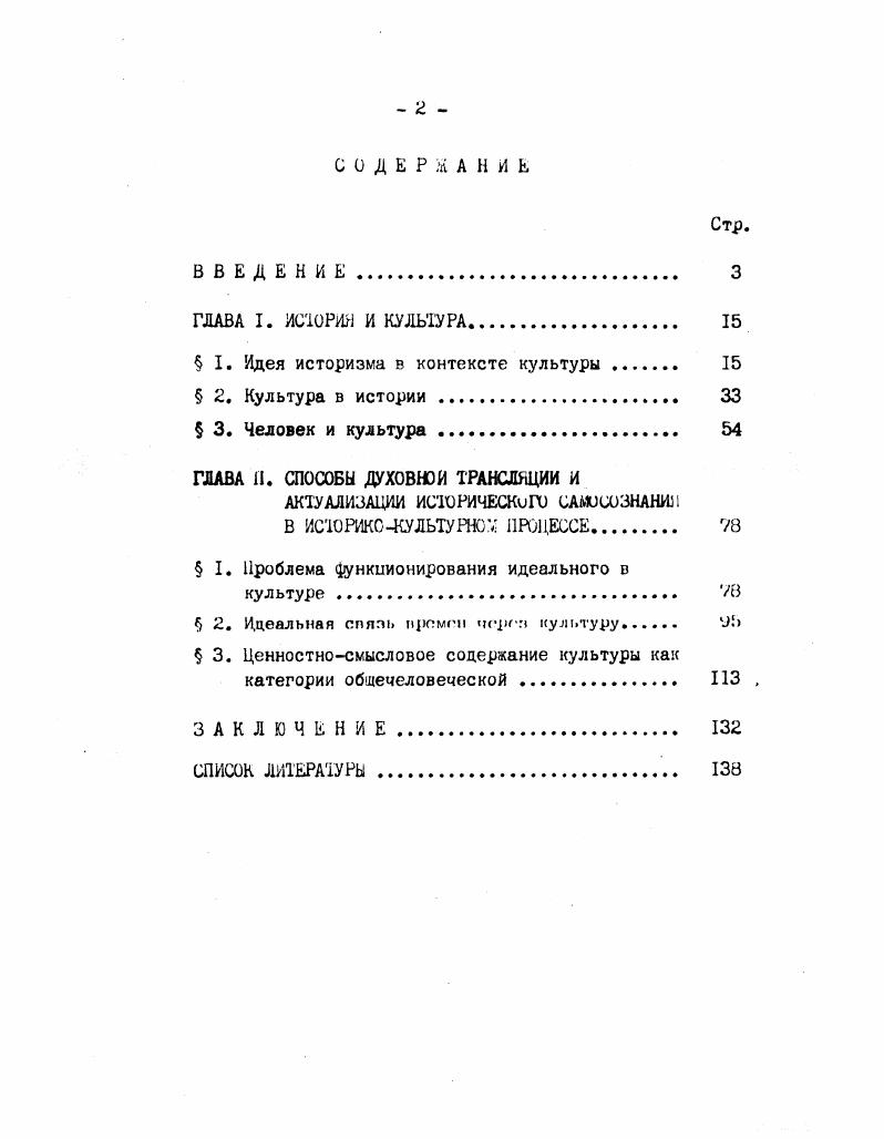 " I. Идея историзма в контексте культуры 