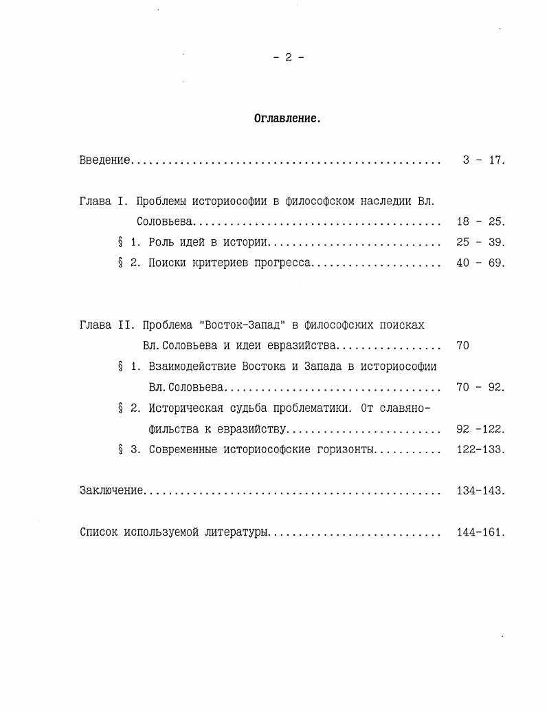 "Глава I. Проблемы историософии в философском наследии Вл.