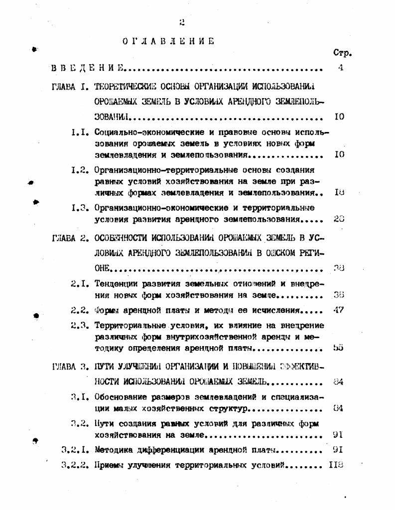 "личных формах землевладения и землепользования Ю