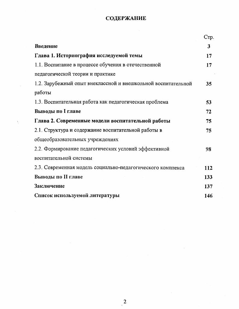 "Глава 1. Историография исследуемой темы 