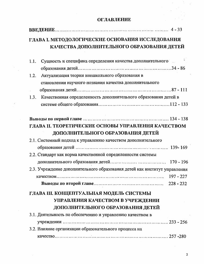 "1.1. Сущность и специфика определения качества дополнительного . образования детей  
