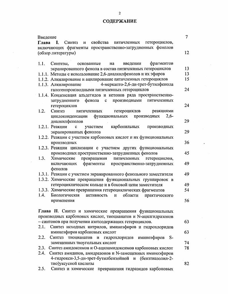 "1.1. Синтезы, основанные на введении фрагментов