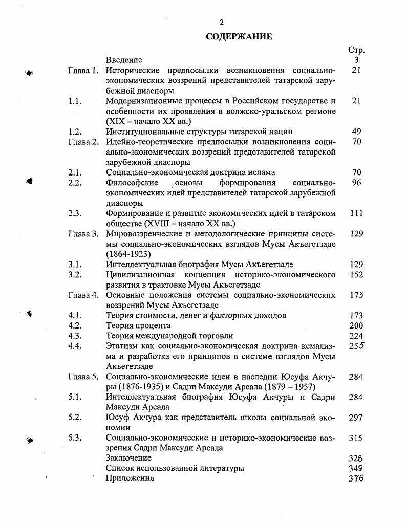 "1.1. Анализ современного состояния воздушного транспорта Российской Федерации