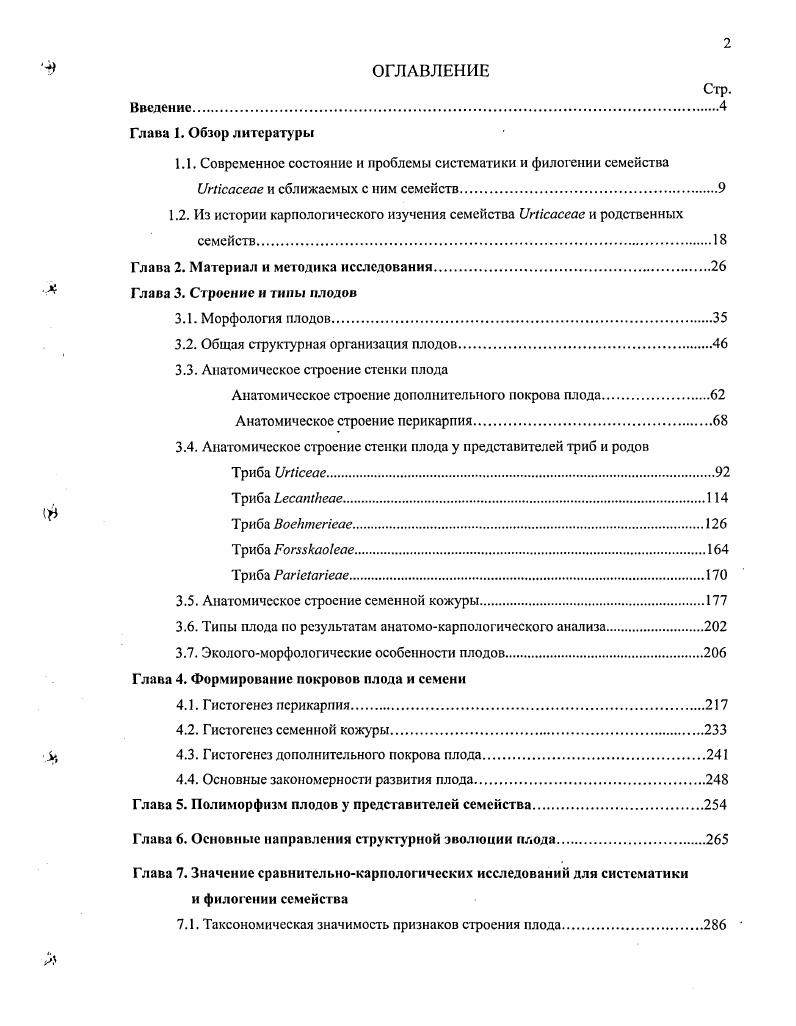 "1.2. Из истории карпологического изучения семейства ЦгВсасеае и родственных
