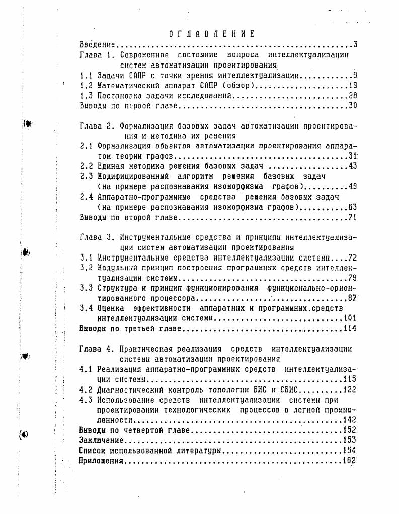 "1.1 Задачи САПР с точки зрения интеллектуализации