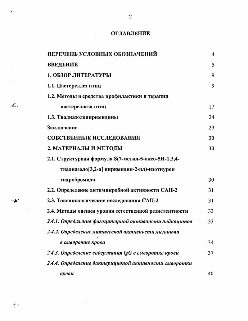 "1.2. Методы и средства профилактики и терапии