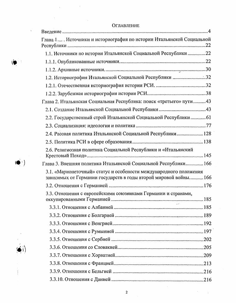 "Глава 1 Источники и историография по истории Итальянской Социальной