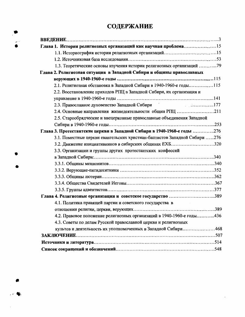 " Глава 1. История религиозных организаций как научная проблема
