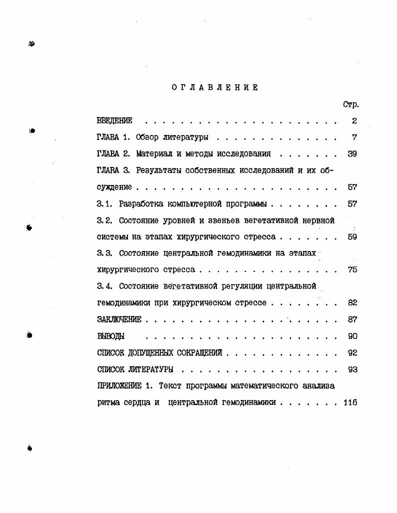 "ГЛАВА 2. Материал и методы исследования.