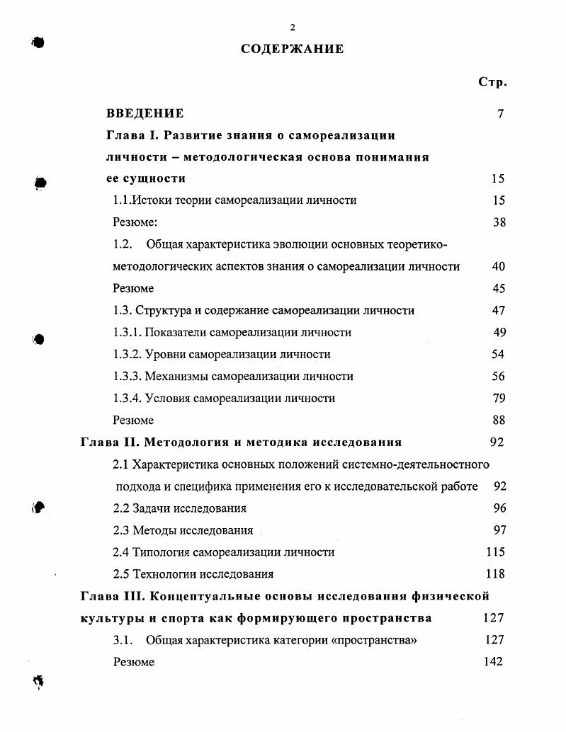 "1.1 .Истоки теории самореализации личности 