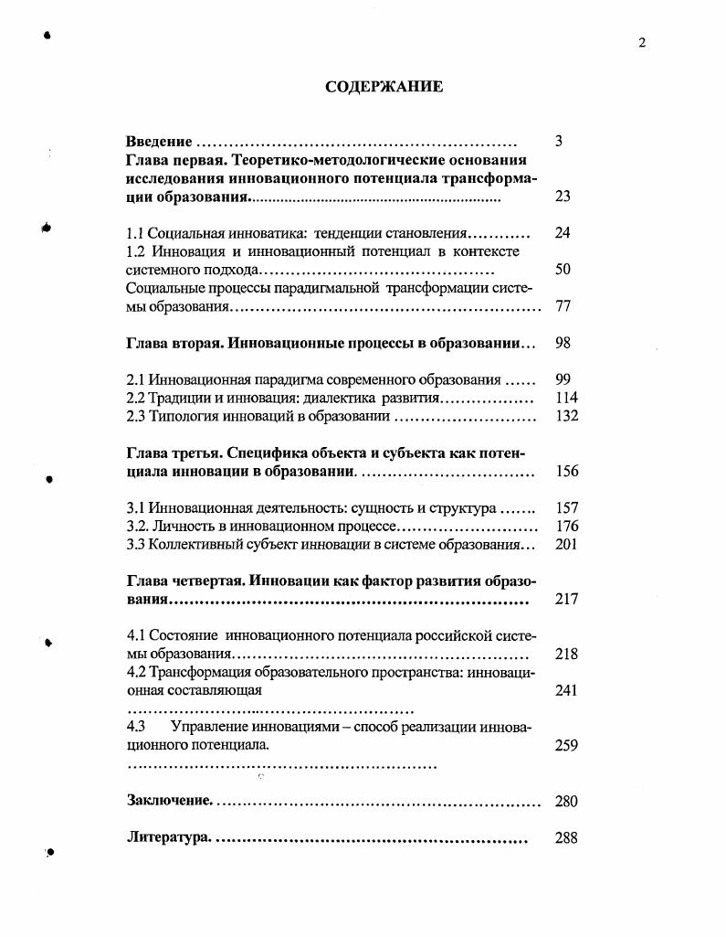 "1.1 Социальная инноватика тенденции становления 