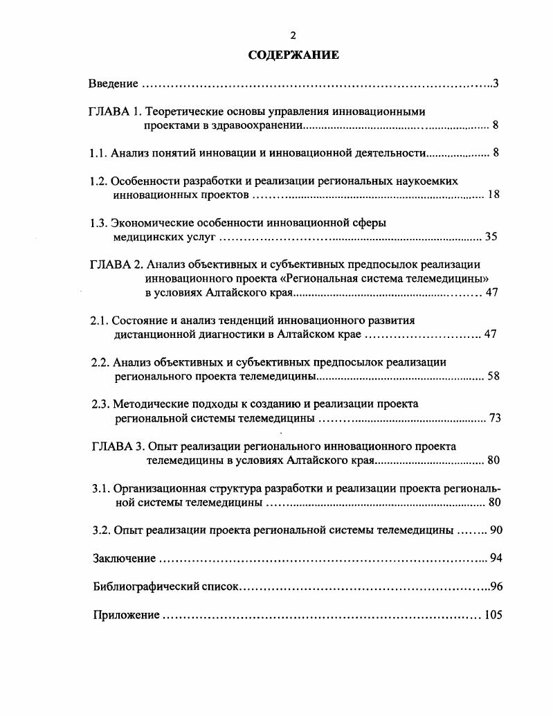 "﻿ГЛАВА 1. Теоретические основы управления инновационными