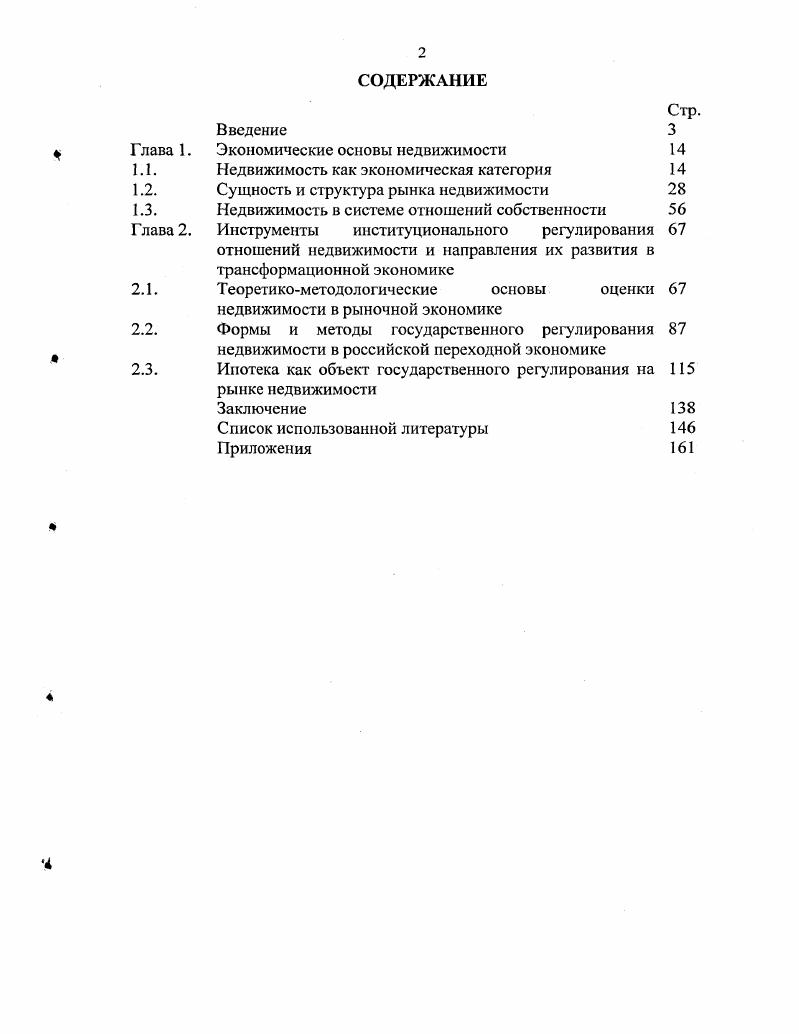 "Глава 1. Экономические основы недвижимости