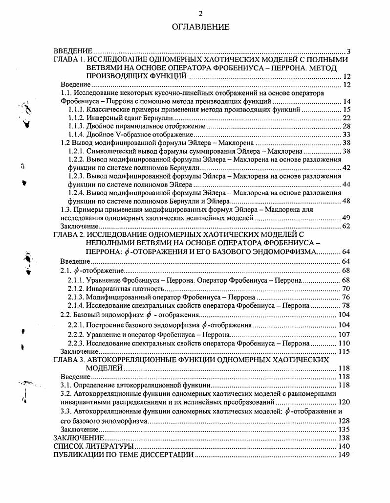 "Математическая модель процесса ректификации включает уравнения материальных и тепловых балансов, а также уравнения фазового равновесия с учетом реальных условий протекания процессов, уравнения гидродинамики, термодинамики и т. Таким образом, математическая модель этот процесса в статике является системой нелинейных уравнении, решить которую аналитически не представляется возможным. Только с появлением компьютеров удалось получить численное решение этой задачи. Сейчас имеется несколько методов ее решения с помощью последовательных приближений метод простых итераций, метод Ньютона, мегод интерполирования, мегод Ньютона Рафсона и т. Рассмотрим метод Ньютона. Он состоит в использовании при итерациях двух первых членов разложения функций в ряд Тейлора в окрестности некоторого значения переменной. Среди большого числа методов расчета стационарных режимов процесса ректификации наиболее удобен метод независимого определения концентраций, предложенный Типе и Геддесом . При реализации этого метода предполагается известным число тарелок в каждой секции колонны, количество, качество и состояние сырья, количество дистиллята и орошения. Суть метода Типе и Геддеса состоит в том, что, задаваясь значениями температур во всех сечениях колонны, определяют концентрации отдельных компонентов независимо от других компонентов сравнительно простым методом расчета. После определения концентраций компонентов на всех тарелках колонны проводится уточнение температур, концентраций и величин потоков. Расчет повторяется до тех пор, пока не будет достигнута требуемая точность. 