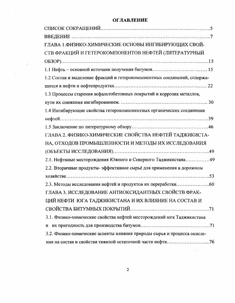 "1.1 Нефть основной источник получения битумов