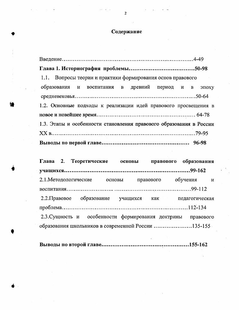 "1.3. Этапы и особенности становления правового образования в России