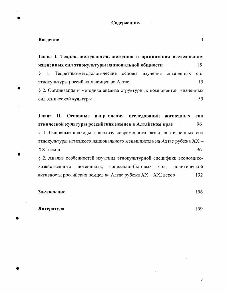 " 1. Теоретикометодологические основы изучения жизненных сил