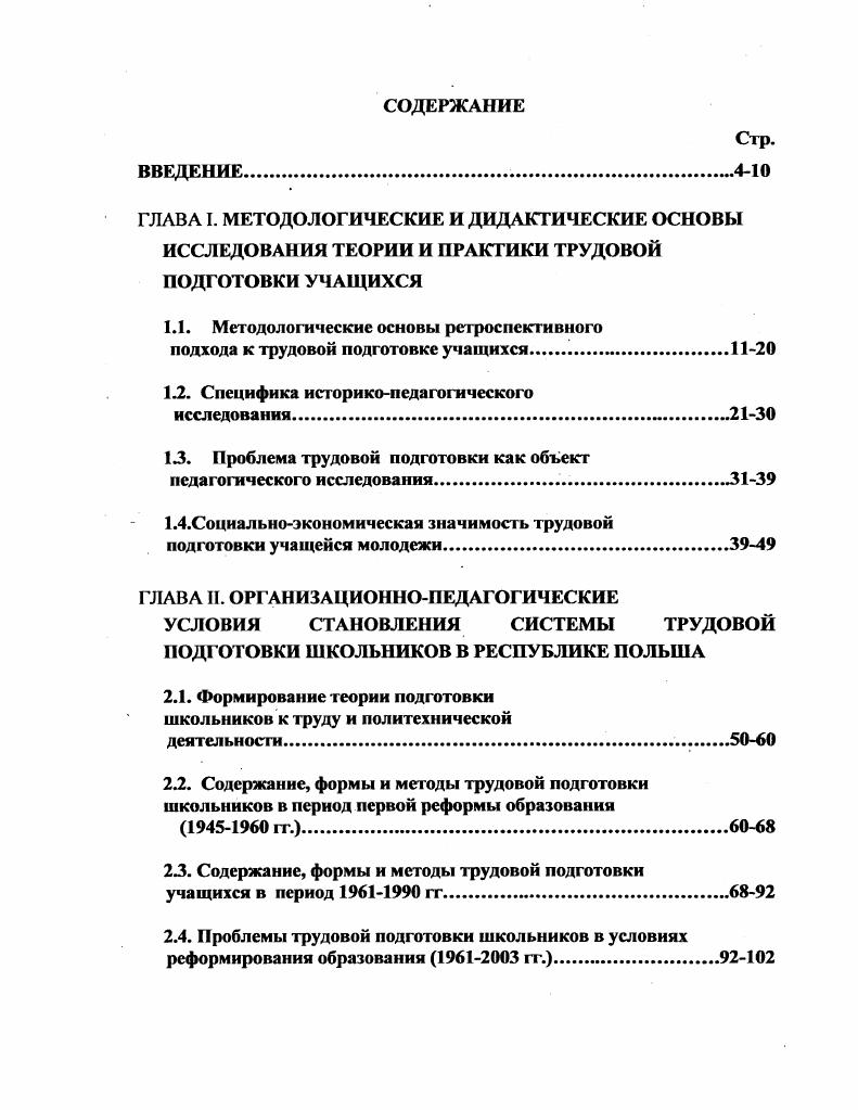 "1.1. Методологические основы ретроспективного